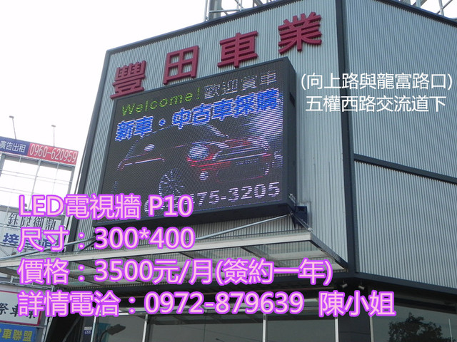 【可短期B】南屯區環中路向上路看板出租
